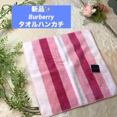 バーバリー ハンカチ　タオルハンカチ　Burberry ピンク　ストライプ　刺繍ロゴ入り