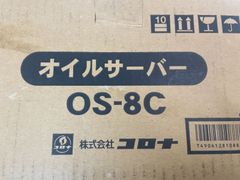 コロナ　オイルサーバー　OS-8C