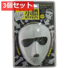 3個セット コジット メンズ ゲルマニウム 小顔サウナマスク 男性用のサムネイル