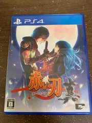 【PS4】赤い刀 真
