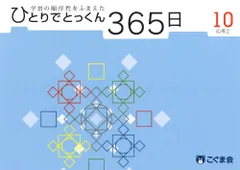 2025年最新】ひとりでとっくん365の人気アイテム - メルカリ