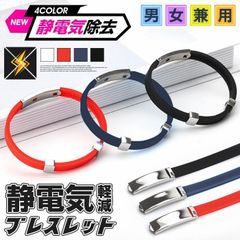 静電気 除去 ブレスレット 静電気防止ブレスレット 静電気除去グッズ 静電気防止グッズ 静電気防止 静電気 磁気 ブレスレット シンプル メンズ レディース 静電気ブレスレットjingdian01