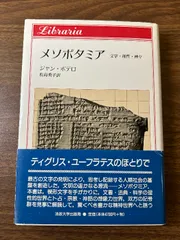 古代バビロン レリーフ メソポタミア 楔形文字 バビロニア