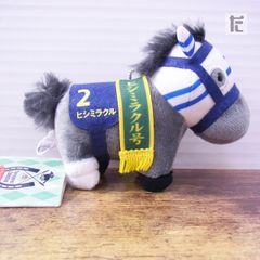 サラブレッドコレクション ヒシミラクル マスコットボールチェーン 紙タグ付き / LT00004