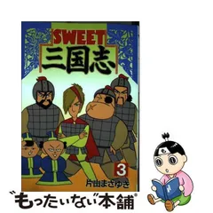 2024年最新】sweet三国志の人気アイテム - メルカリ