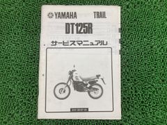 希少】HONDA TL125 TLR200 サービスマニュアル - メルカリ
