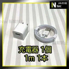 1mケーブル＆充電器セット(計2点) ACアダプター ライトニングケーブル iPhone USB充電器 アイフォン コンセント 純正品同等 充電コード 新品 [mQ]