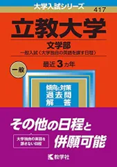 2025年最新】赤本 2022 立教の人気アイテム - メルカリ