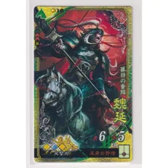 三国志大戦TCG　12弾　魏延　超天下無双レア　2枚セット 三国志大戦TCG 12弾 魏延 超天下無双レア 2枚セット Amazon.co.jp: