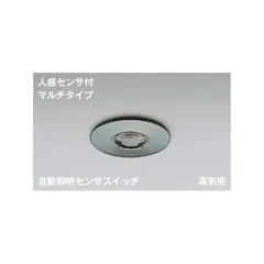 【新品・7営業日以内発送】コイズミ照明 AE38651E センサスイッチ【沖縄離島販売不可】