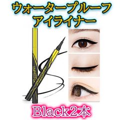 ウォータープルーフアイライナー ブラウンアイライナー ブラックアイライナー