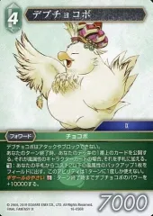 【中古】ファイナルファンタジーTCG 16-056R[R]：デブチョコボ