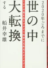 2025年最新】船井幸雄の人気アイテム - メルカリ