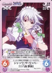 【中古】カオス 妖々-044[R]：ジャック・ザ・リッパー「十六夜 咲夜」