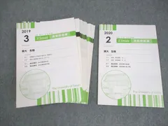 本 Z会 添削問題 東外大英語 2020 3月~2021 2月の1年間セット