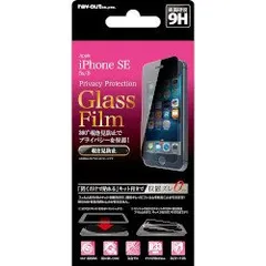 iPhone SE/5s/5ガラスF/9H360覗見+貼付
