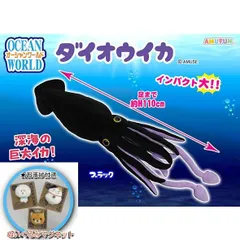 2025年最新】ダイオウイカ ぬいぐるみの人気アイテム - メルカリ