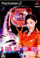 PS2ソフト 必勝パチンコ★パチスロ攻略シリーズ Vol.8 CR松浦亜弥 ディースリー・パブリッシャー