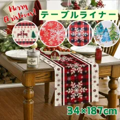 テーブルセンター 34cm×187cm クリスマス パーティー テーブルクロス トナカイ サンタ ツリー 雪の結晶 インテリア インテリア小物 飾り 装飾 華やか 豪華 赤 白 緑 冬 クリスマス会