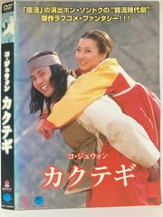 ★カクテギ [DVD]★送料無料★