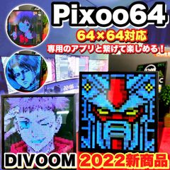 【新商品】【正規代理店】DIVOOM　PIXOO64