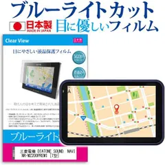 三菱電機 DIATONE SOUND NAVI NR-MZ200PREMI