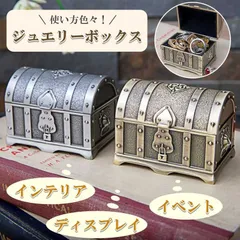 ジュエリーボックス 宝箱 アンティーク風 小物入れ ヴィンテージ 収納ボックス レトロ インテリア 海賊