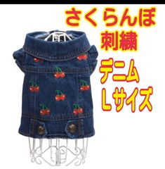 犬　胸囲４１cm　ペット　Gジャン　デニム　犬用のコート　ペットウェア　ドックウエア　犬の洋服　犬服　Lサイズ　lサイズ　l