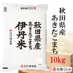 秋田県産あきたこまち 10kg 伊丹米  令和7年産のサムネイル