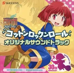 【中古】ゲームミュージックCD コットンロックンロール コットンシリーズ30周年記念特別限定版同梱特典オリジナルサウンドトラックCD