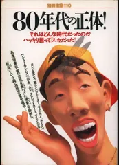 2025年最新】別冊宝島 80年代のの人気アイテム - メルカリ