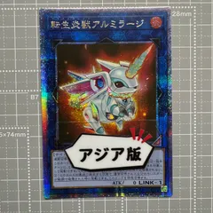遊戯王　アルミラージ　アジア　シークレット　シク 2025年最新】アルミラージ アジアの人気アイテム - メルカリ