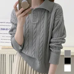 ケーブル編みポロシャツ風ニット レディース 10代 20代 30代 韓国ファッション カジュアル 秋 冬 無地 シンプル 可愛い おしゃれ