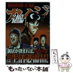 2026年最新】カイジ24億脱出編 26の人気アイテム - メルカリ