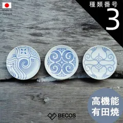 種類3：3 皿 食器 プレート ギフト おしゃれ 高級 有田焼 陶土 | 12cm 4寸 白 青 ホワイト アイヌ工芸 日本製 国産 職人 | 海外 手土産 モダン 小皿 食洗機対応 電子レンジ対応 小物入れ アクセサリートレイ 染付絵皿 | 結婚祝い 新築祝