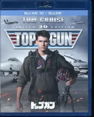 外国映画Blu-ray トップガン 3D&2Dブルーレイセット