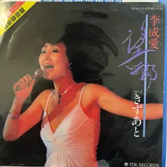 2025年最新】李成愛の人気アイテム - メルカリ