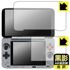PDA工房 AYANEO Pocket DS 対応 黒影[AR低反射・光沢] 保護 フィルム [メイン用/サブ用] 日本製