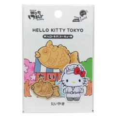 2026年最新】キティ たいやきの人気アイテム - メルカリ