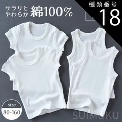 種類18：130サイズ/女子用半袖 スイモク 子供用 綿100％ タンクトップ 半袖Tシャツ 2枚組 白 ホワイト ベビー 男の子 女の子 ガール ボーイ キッズ 綿下着 肌着 やわらか インナートップス カットソー デイリー 肌触りの良い素材 春夏秋 ナチュ