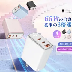 【65Ｗ！爆速充電完了】65W 急速充電器 3ポート同時 スマホ充電器 Android充電器 電源アダプター 65W 急速充電器 iPhone16充電器 PSE認証 高速充電 PD充電器 タイプC 充電器 USB-C アダプター ipad 充電器 アイホン充電