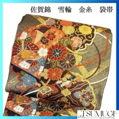 ヴィンテージ佐賀錦　銀色の雅　振袖用　作り帯付け帯　胴巻き〜90cm　正絹 ヴィンテージ佐賀錦 銀色の雅 振袖用 作り帯付け帯 胴巻き〜90cm 正絹