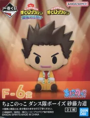 【中古】トレーディングフィギュア 砂藤力道 ちょこのっこ ダンス隊ボーイズ 「一番くじ 僕のヒーローアカデミア 開催文化祭!!」 F-6賞