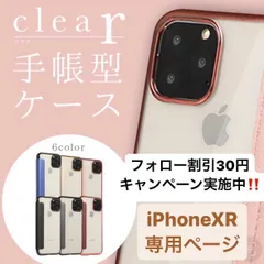 2024年最新】iphone xrケース手帳の人気アイテム - メルカリ