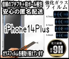 【iPhone14Plus】2.5Dガラスフィルム