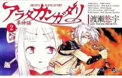 セール⭐︎アラタカンガタリ　漫画セット アラタカンガタリ~革神語~ リマスター版 コミック 1-7巻セット