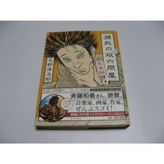 忌野清志郎 瀕死の双六問屋 完全版