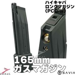 SAVIA ハイキャパ 軽量 ロングマガジン ガス 165ｍｍ マルイ STACCATO EMG Army スタッカート PCC-H