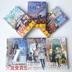 葬送のフリーレン Frieren 1～6巻セット 山田鐘人 アベツカサ 小学館 漫画 マンガ コミック