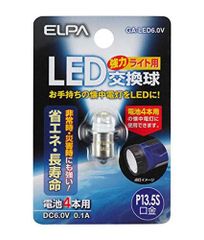エルパ(ELPA) LED交換球 GA-LED6.0V